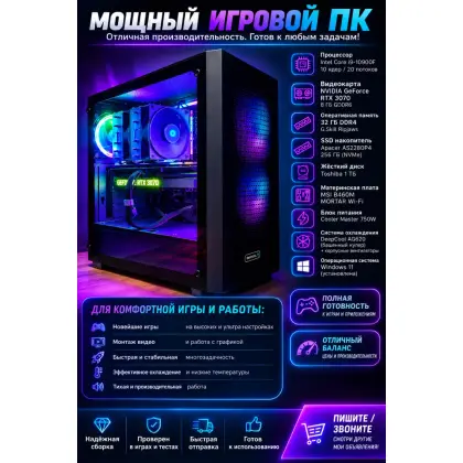 I9 10900f/RTX 3070 8gb/ddr4 32gb